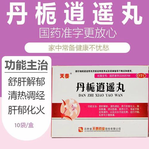 丹栀逍遥丸官方旗舰店正品北京同仁堂丹栀丹桅逍逍散丸颗粒xj