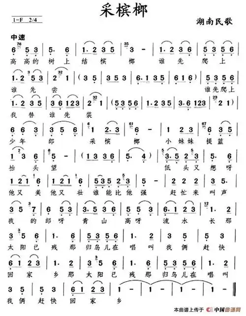 采槟榔简谱(湖南民歌,6个版本)_民歌曲谱_中国曲谱网
