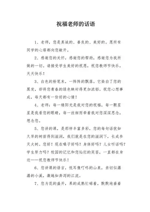 祝福老师的话语