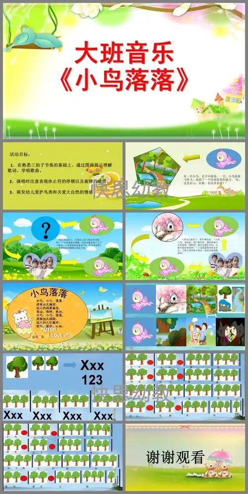 大班音乐小鸟落落ppt课件教案歌曲