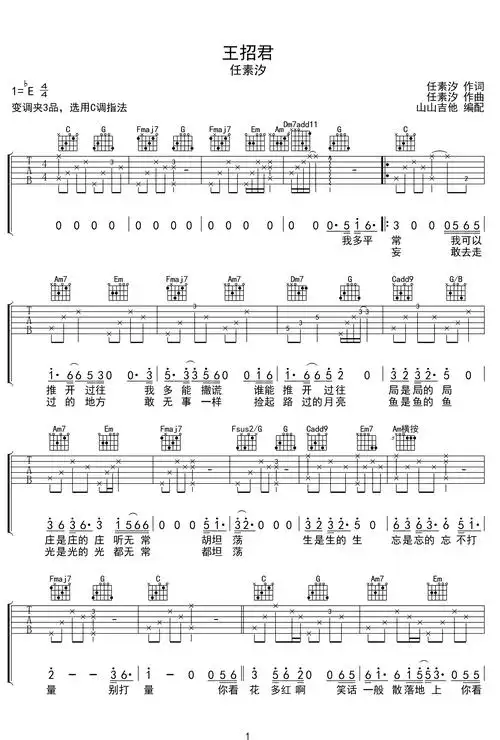 王招君吉他谱_任素汐_c调原版图片谱-附弹唱示范