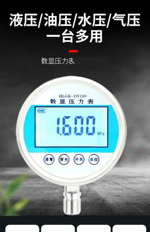 精密数显压力表数字真空负压电子表气压水压液压油压电池表01mpa