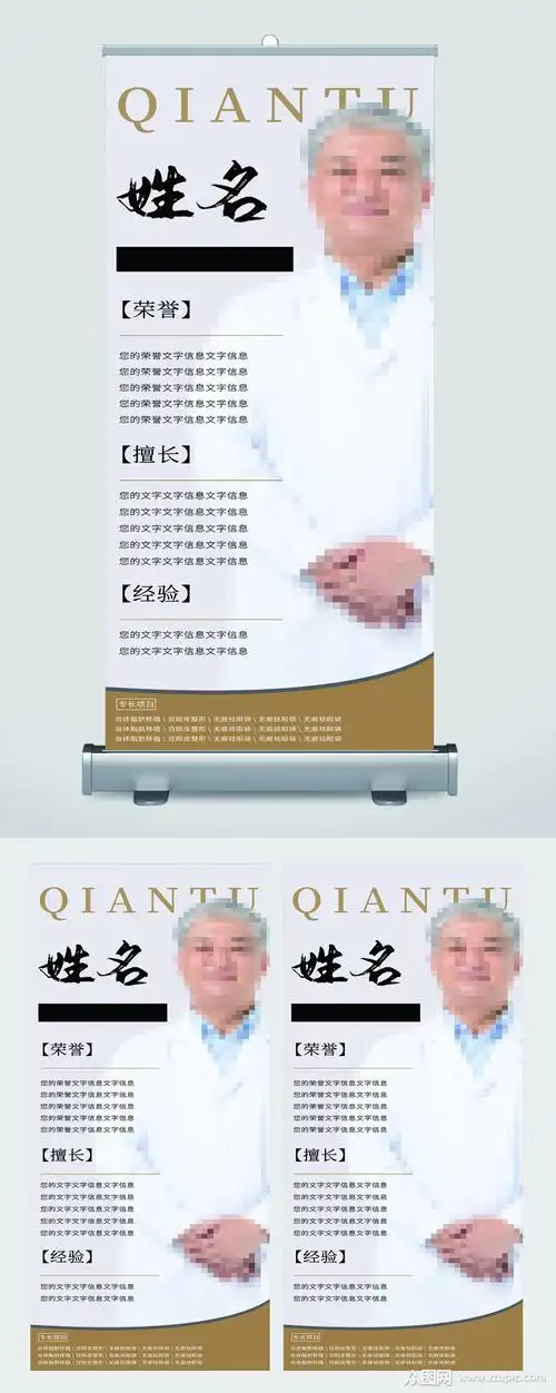中医人物简介宣传展架模板下载-编号2051855-众图网