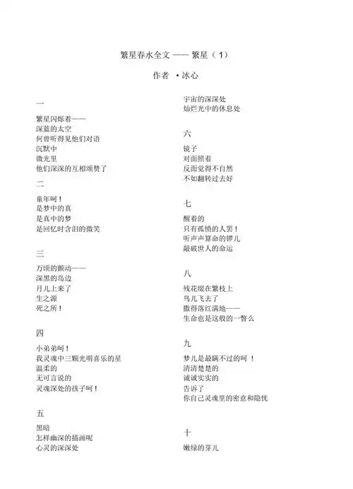 繁星春水全文繁星