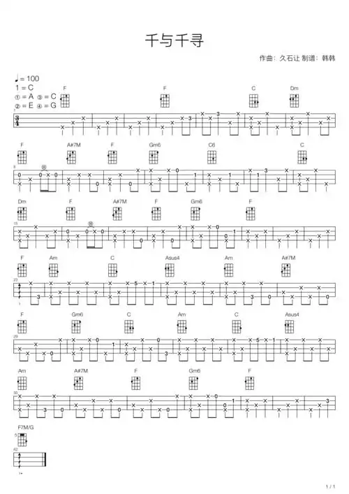 久石让千与千寻与你同在尤克里里指弹版尤克里里谱