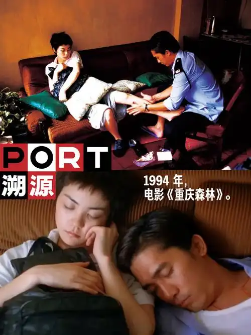 port溯源#梁朝伟王菲老友罕见同框,你想起了哪部电影?