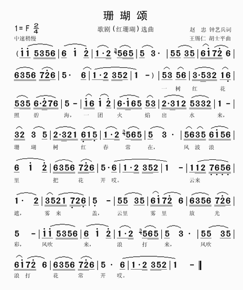 珊瑚颂简谱