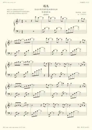 钢琴谱:遇见(简易钢琴曲,现代钢琴基础教程选曲)