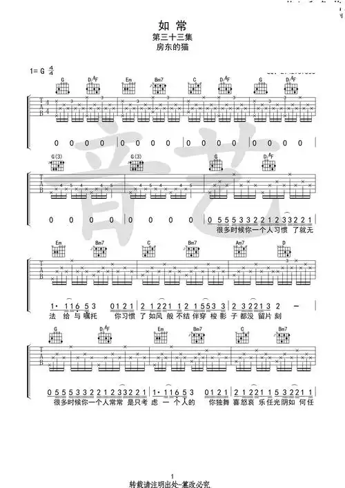 如常吉他谱房东的猫g调音艺乐器高清版