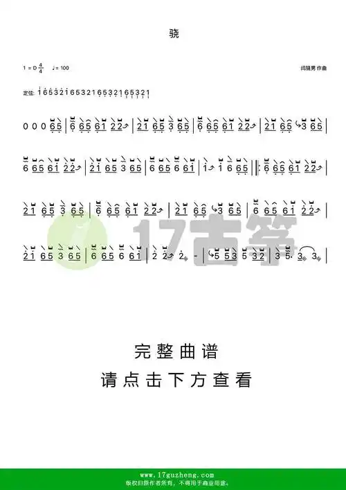 骁古筝谱d调单手版