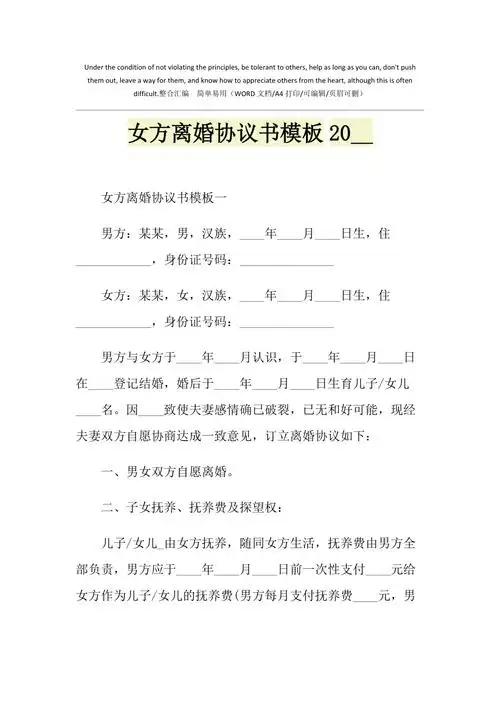 2021年女方离婚协议书模板