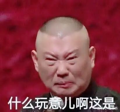 关于郭德纲的表情包