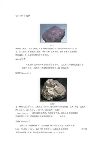 铁矿石种类成分