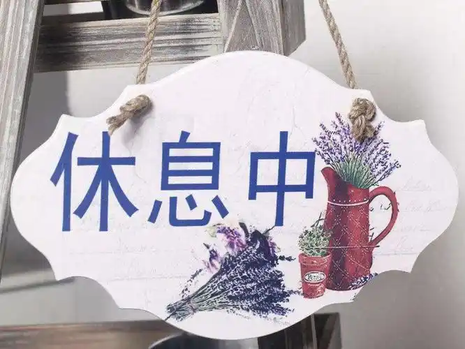 有时候休息一下吧