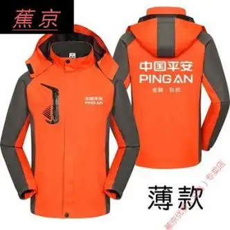 蕉京中国平安工作服夹克定制中国保险理1赔查勘户外套工装印字logo薄1