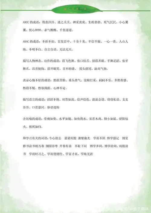 小学1~6年级,常用词语大全,家长:这个太实用了!