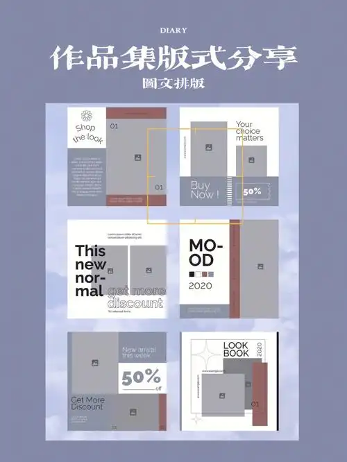 一看就会的版式设计图文排版60源文件分享