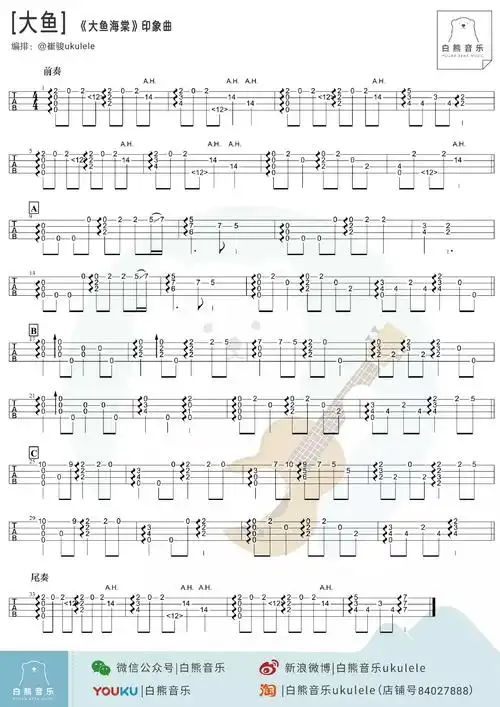 大鱼尤克里里谱弹唱版原调附前奏白熊音乐编配周深