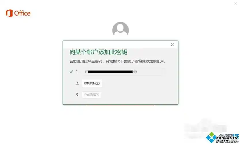 笔记本预装正版office2016怎么激活笔记本自带office2016激活步