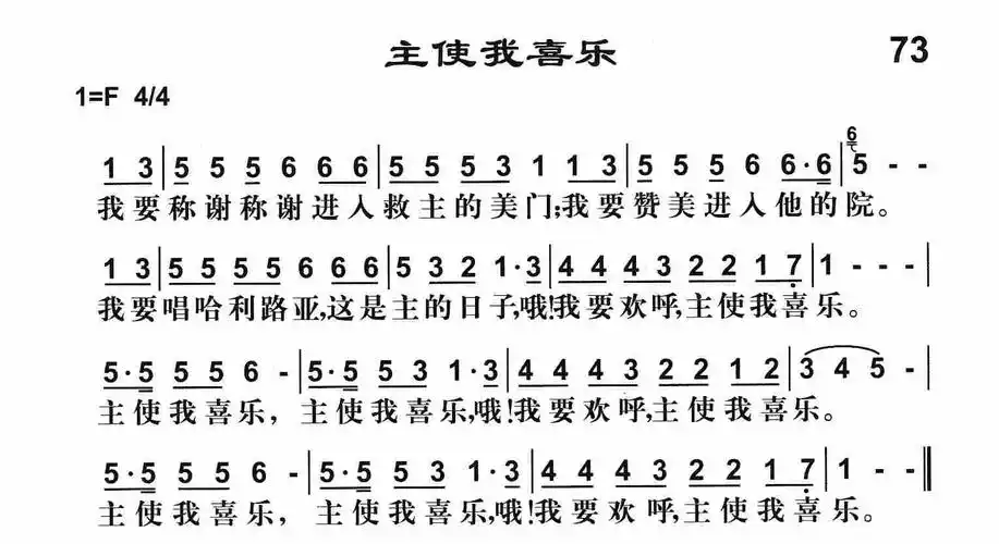第73首 - 主使我喜乐