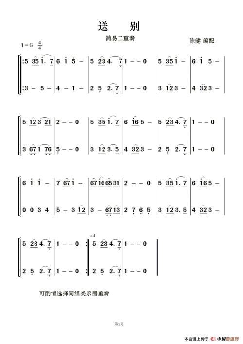 送别- 其它曲谱 - 歌谱简谱大全