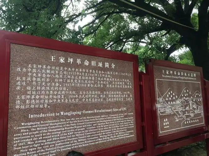 王家坪革命旧址简介