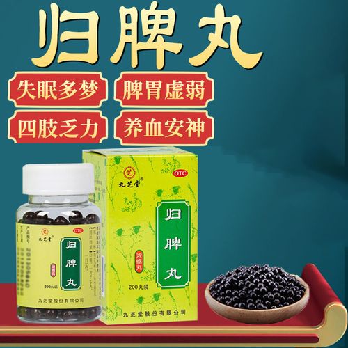 九芝堂归脾丸浓缩丸健脾养血失眠多梦官方旗舰店非北京同仁堂rh