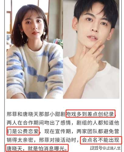 娱记曝唐晓天新剧跟邢菲吻出感情,两人却担心营销太亲密_观众
