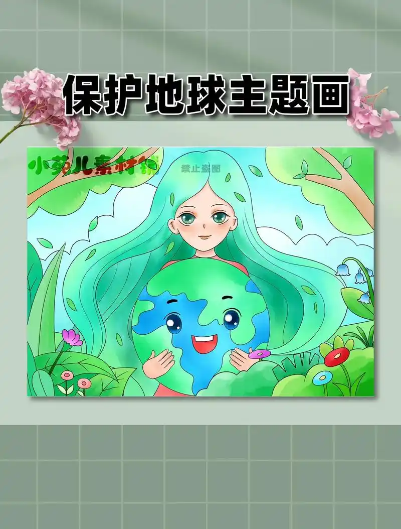 保护地球主题画