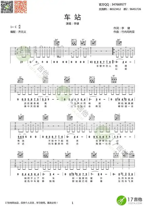 李健车站吉他谱c调弹唱谱高清六线谱