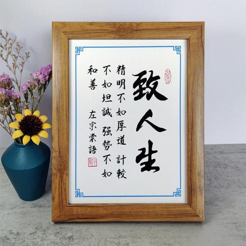 精明不如厚道计较不如坦诚左宗棠书法名言摆件办公室书房励志摆台