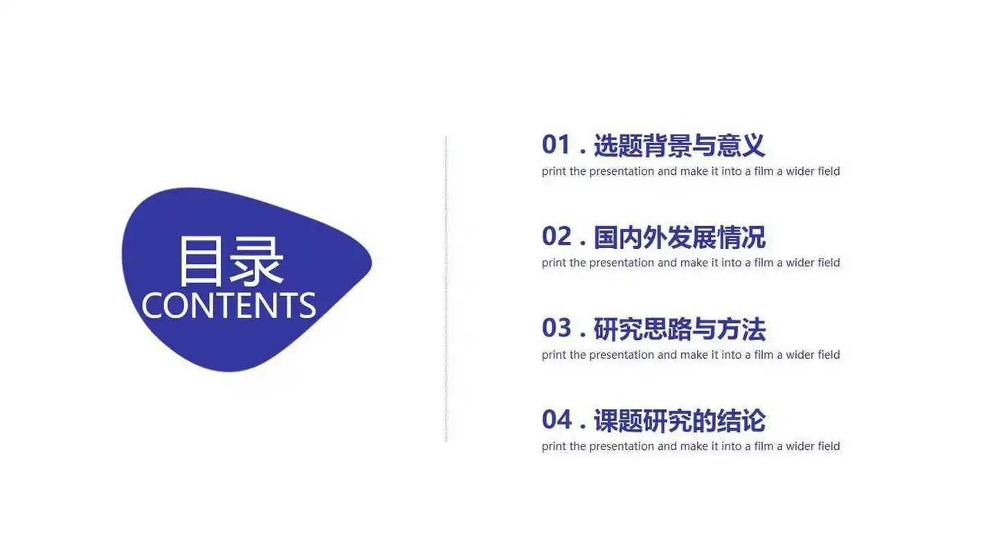 【目录】简约插画风通用论文答辩ppt模板 【目录】简约插画风通用论文