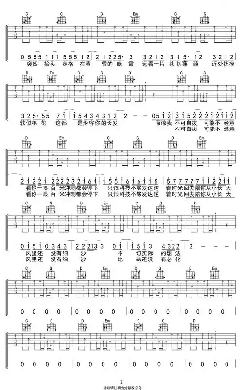 形容吉他谱_沈以诚_g调弹唱谱《形容》高清六线谱2
