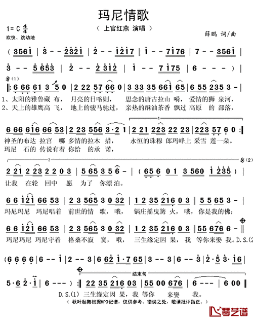 玛尼情歌简谱(歌词)_上官红燕演唱_秋叶起舞记谱上传