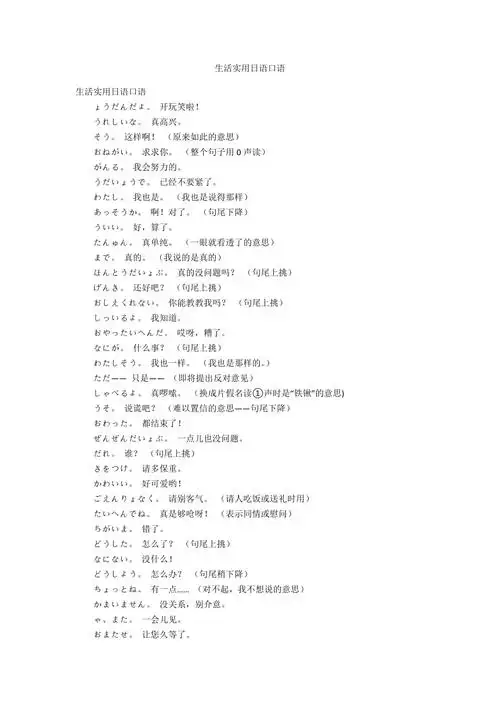 生活实用日语口语