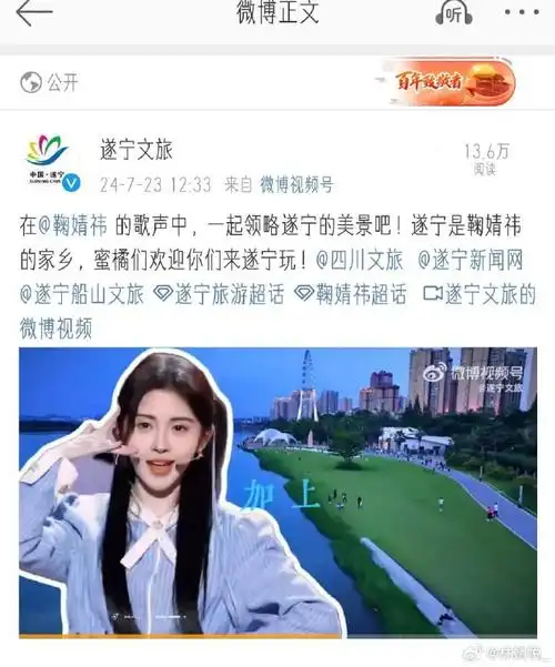 遂宁是鞠婧祎的家乡哦!