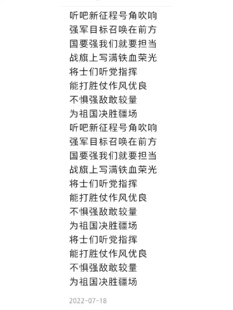 强军战歌 今天老师带我们看了70周年院庆活动的视频,其中他们一起演唱