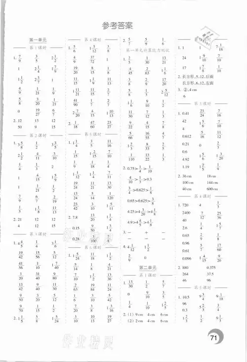 2021年小学数学计算高手五年级下册北师大版四川教育出版社答案——青