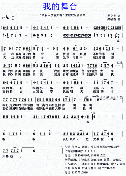 我的舞台 歌谱 简谱