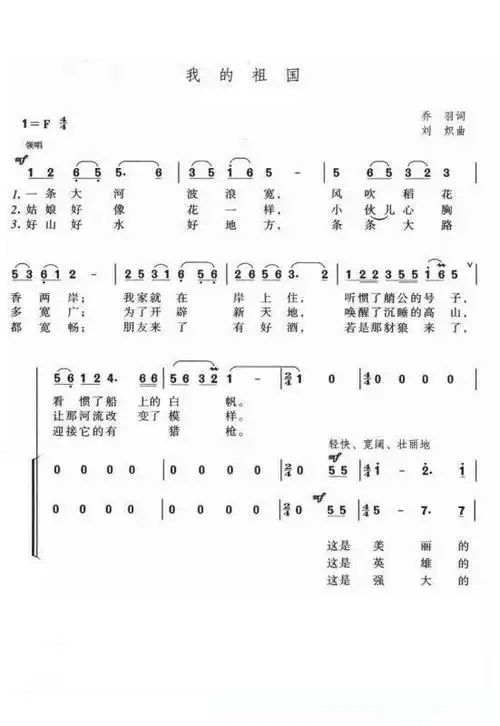 我的祖国二声部(二声部合唱)简谱 - 曲谱歌词网