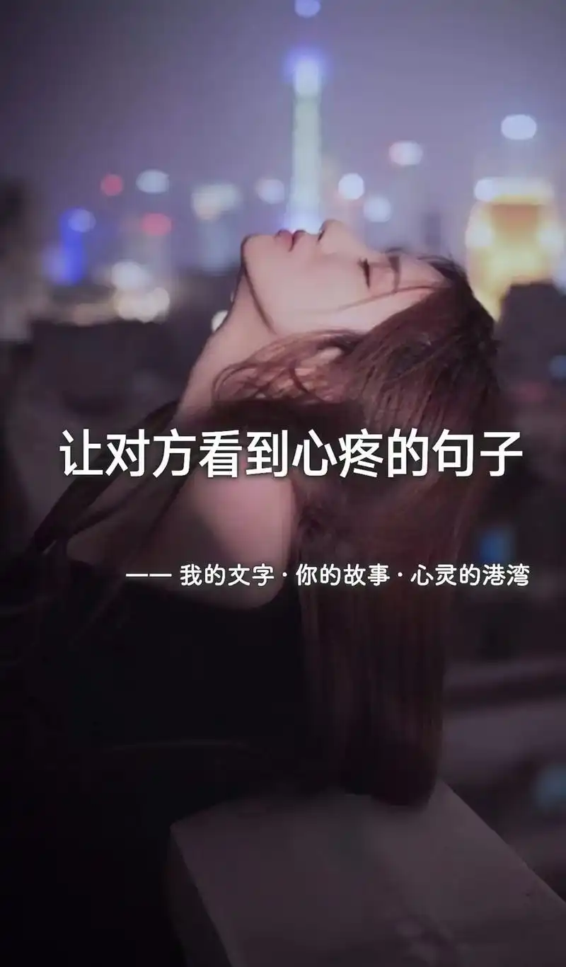 让对方看到心疼的句子.时光向左,记忆向右,我们都成了有故事的 - 抖音
