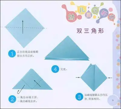 用小纸条怎么折纸三角形