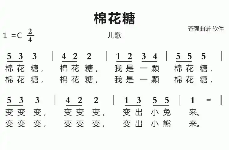 棉花糖智能简谱儿歌_简谱_曲谱_听懂音律