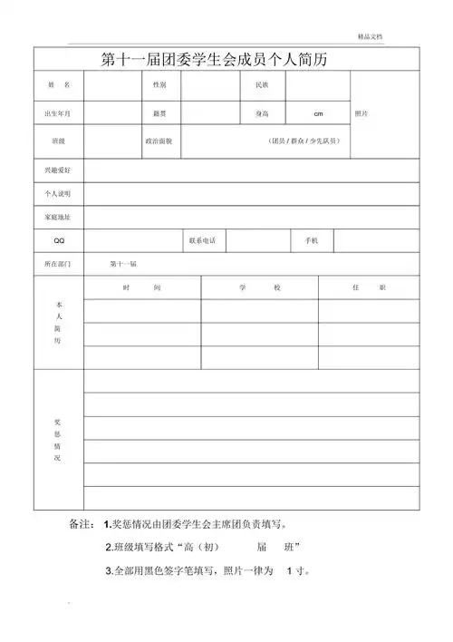 团委学生会成员个人简历表
