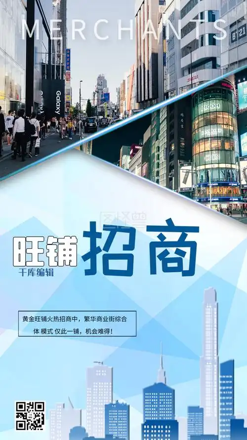 旺铺招商商铺摄影图浅蓝色简约大气海报