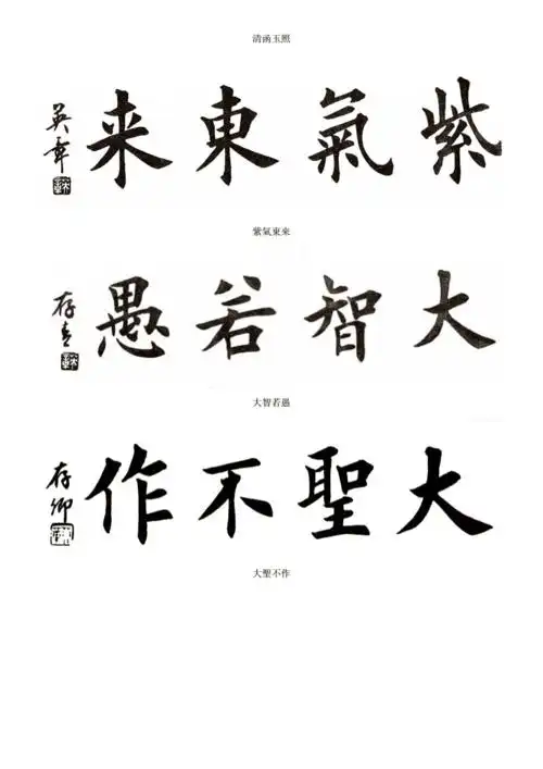 田英章4字楷书作品60幅.doc