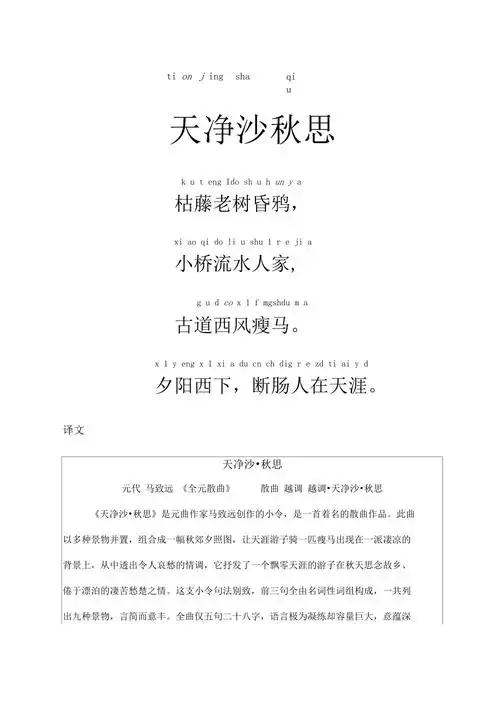 元曲天净沙秋思注音及解释