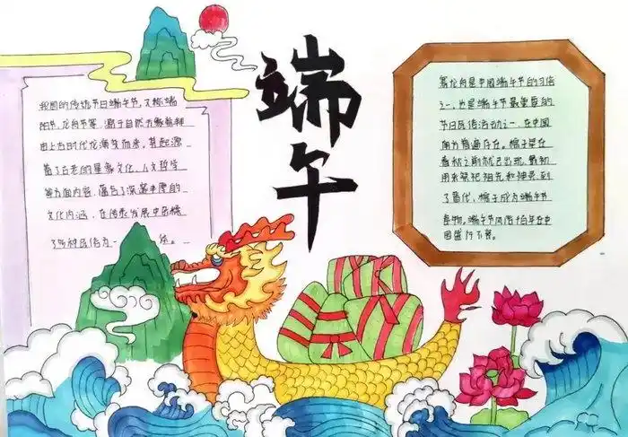 端午节手抄报漂亮复杂精致
