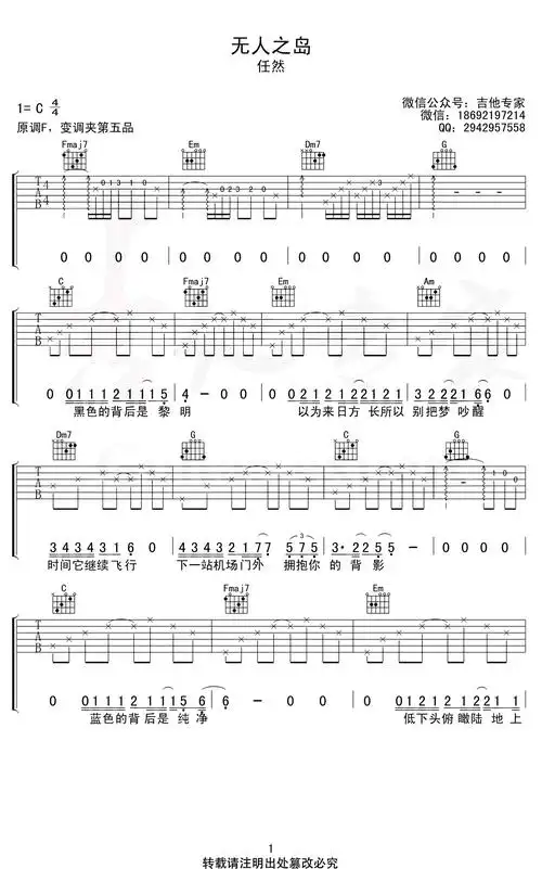 无人之岛吉他谱_c调_任然_弹唱六线谱-看谱啦