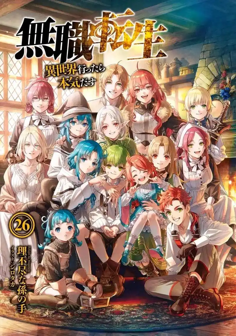 无职转生第26卷人神决战篇插画